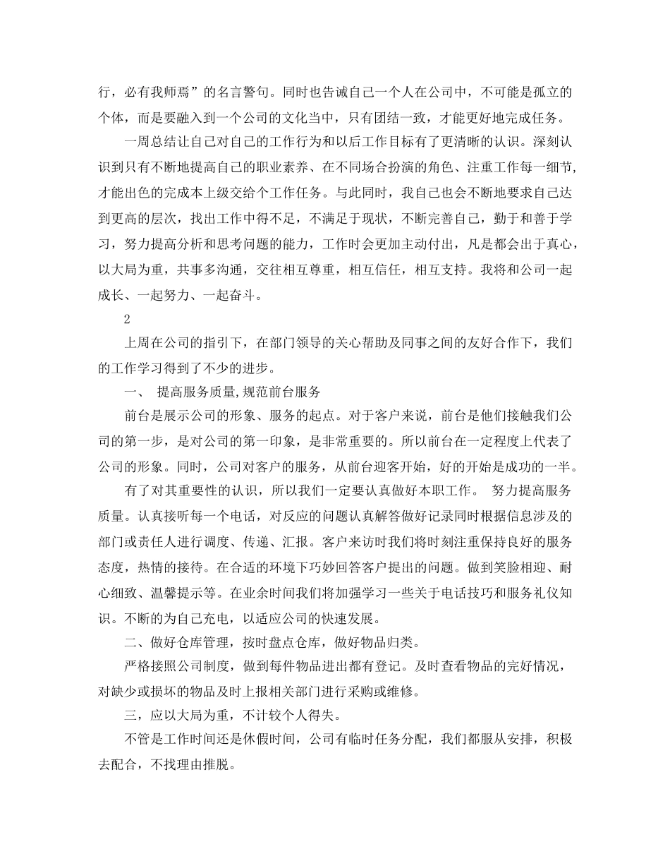 行政前台一周工作总结范文 _第3页