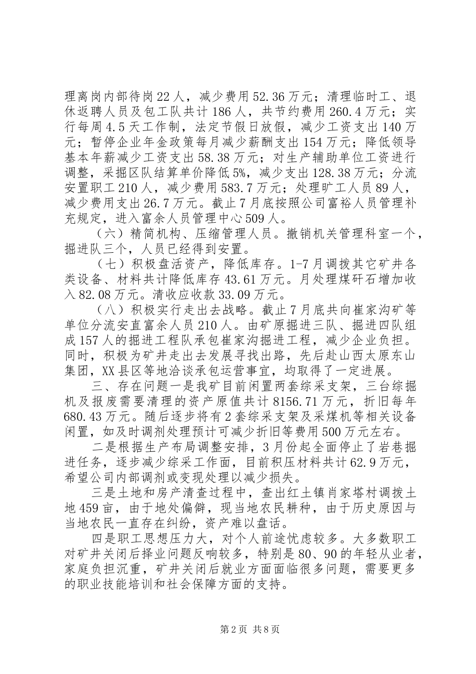 治亏创效汇报材料_第2页