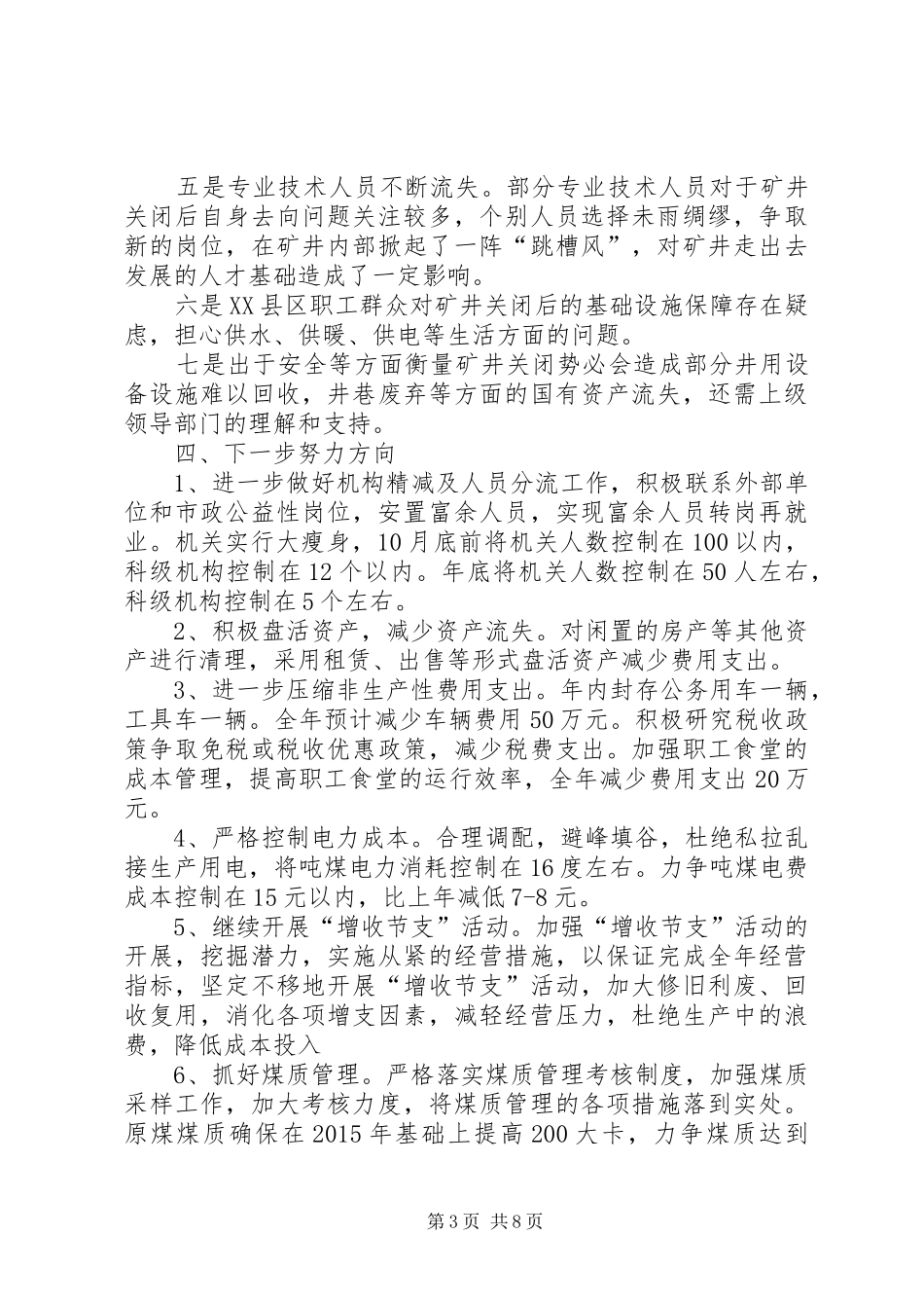 治亏创效汇报材料_第3页