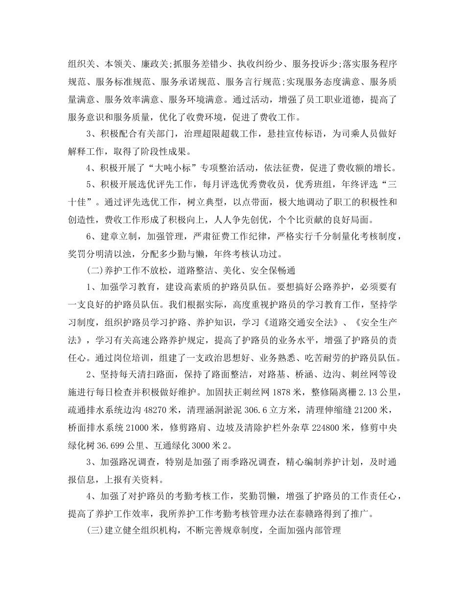 行政内勤年终工作总结范文3篇 _第2页