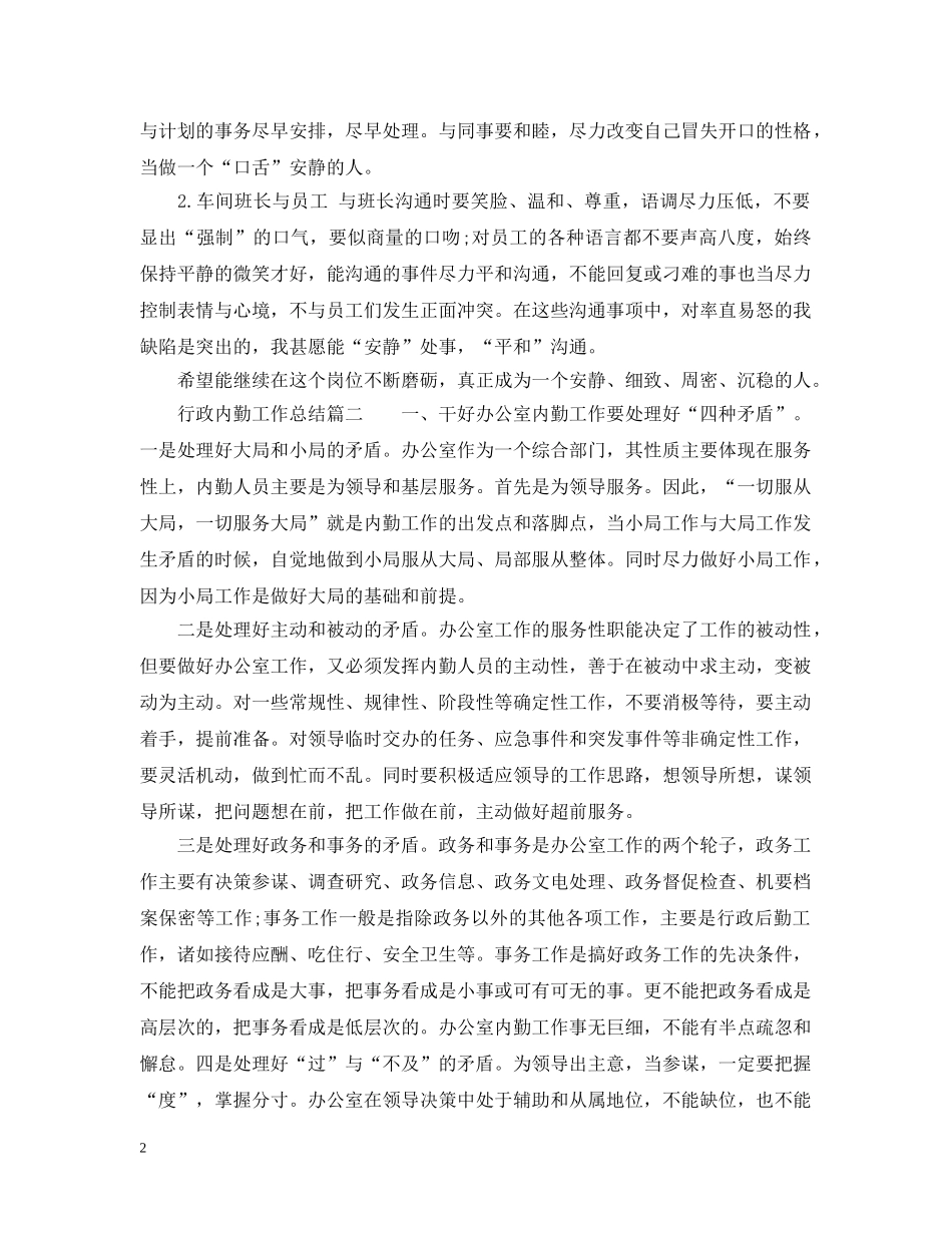 行政内勤的工作总结怎么写 _第2页
