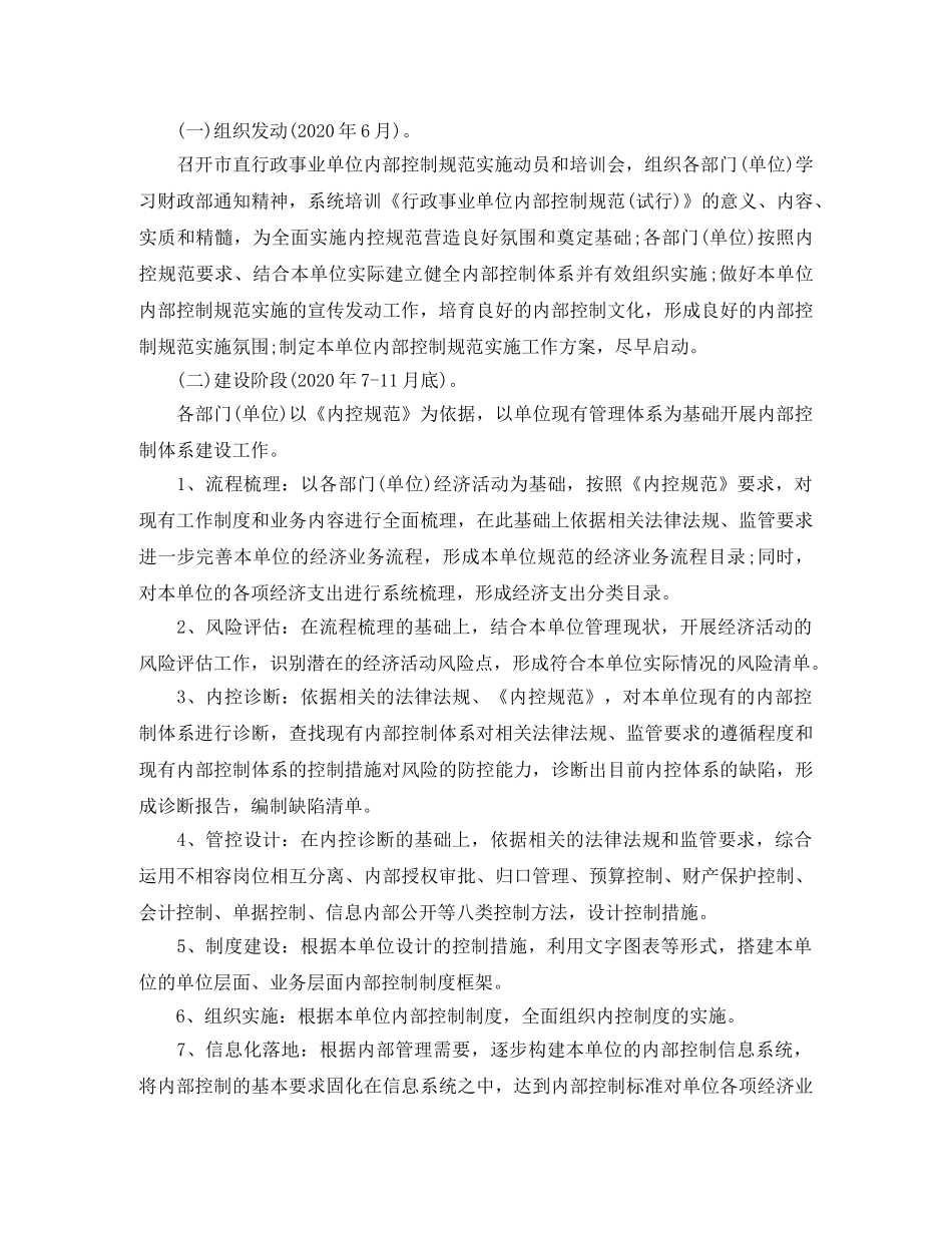 行政内控制度工作计划 _第2页