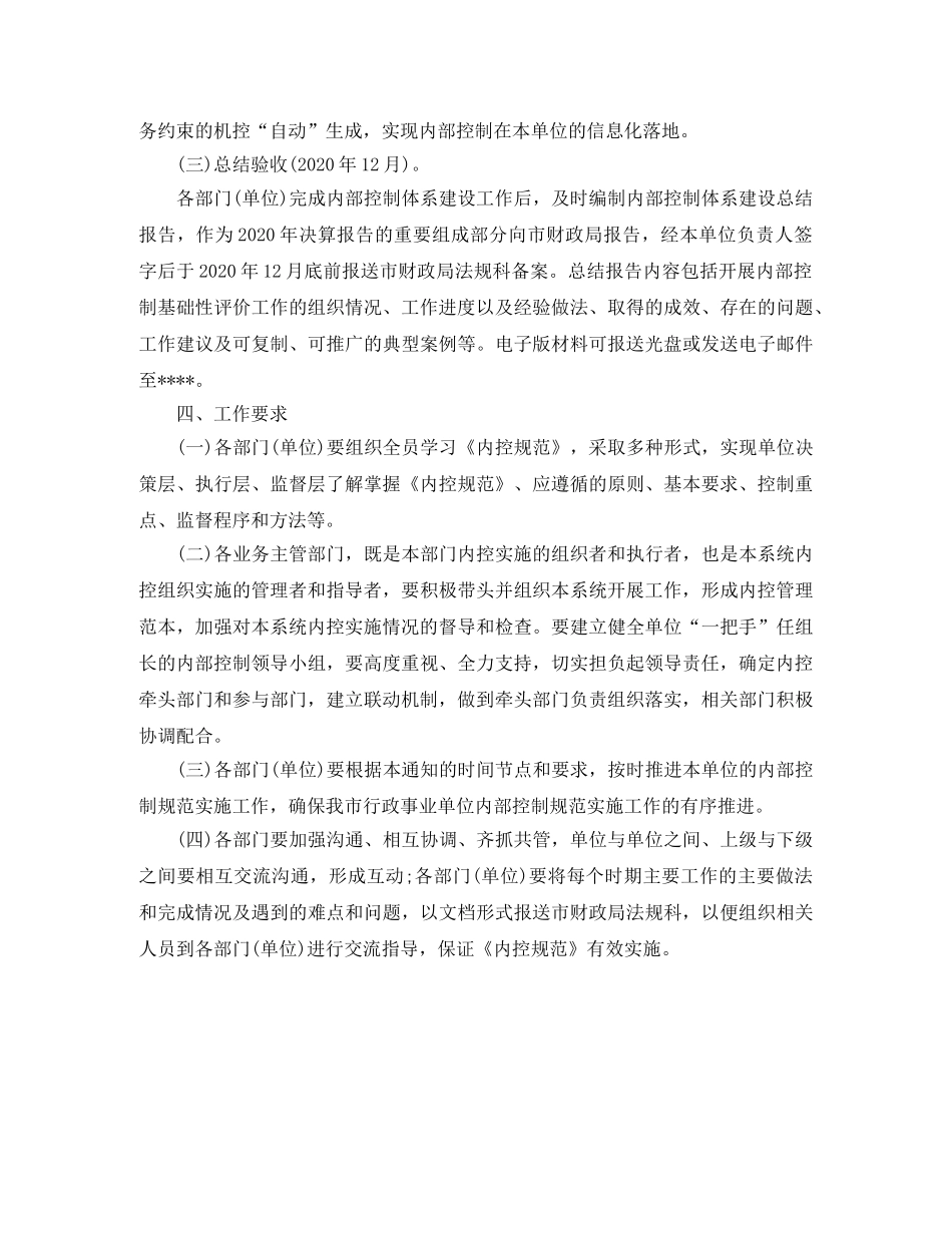 行政内控制度工作计划 _第3页