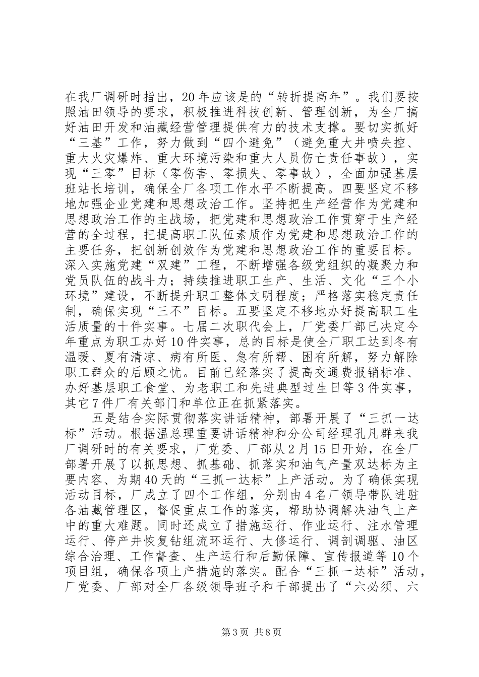 油田采油厂重点工作情况汇报_第3页