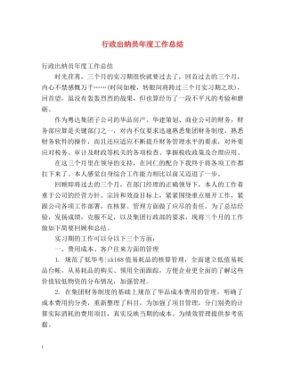 行政出纳员年度工作总结 