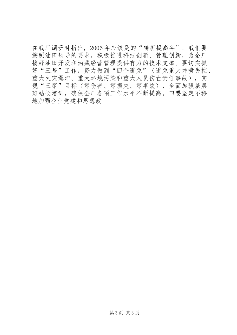 油田采油厂XX年重点工作情况汇报_第3页