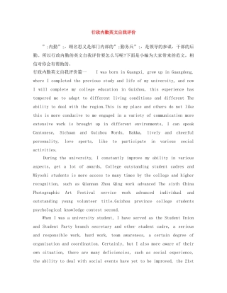 行政内勤英文自我评价 