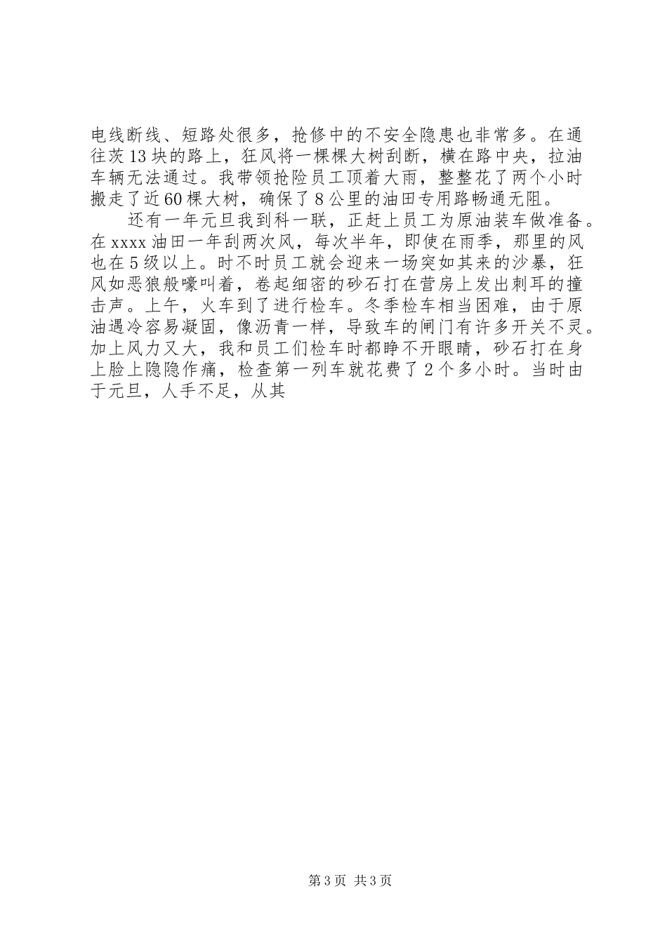 油田干部个人事迹报告_第3页