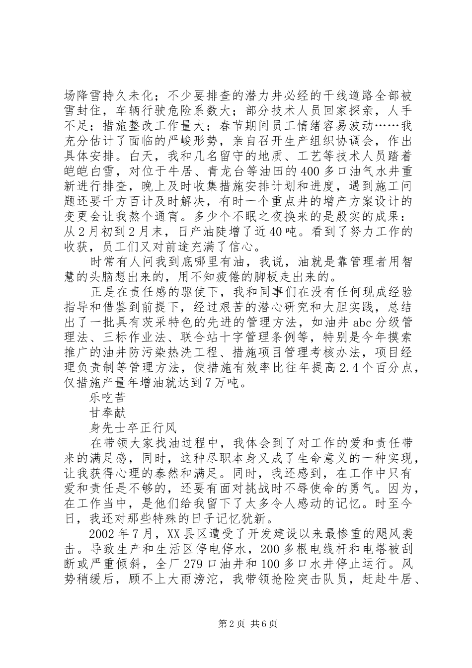 油田干部个人事迹报告(1)_第2页