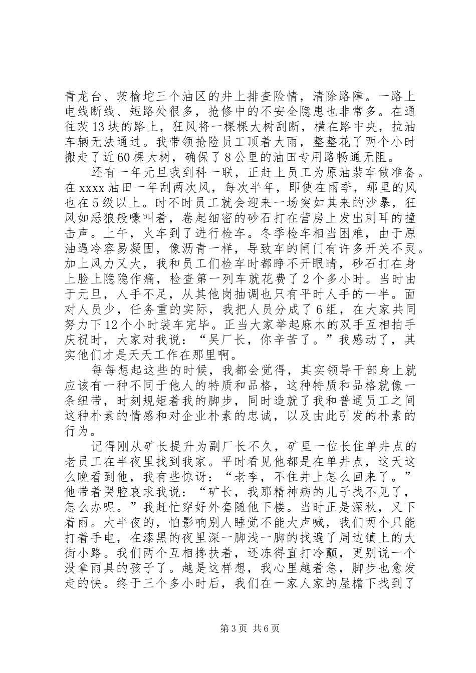 油田干部个人事迹报告(1)_第3页