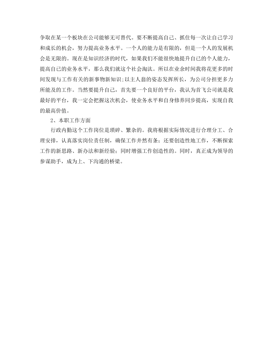 行政内勤的工作计划 _第2页