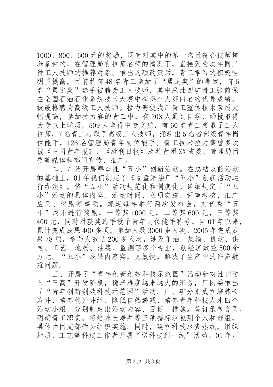 油田团委工作汇报_第2页