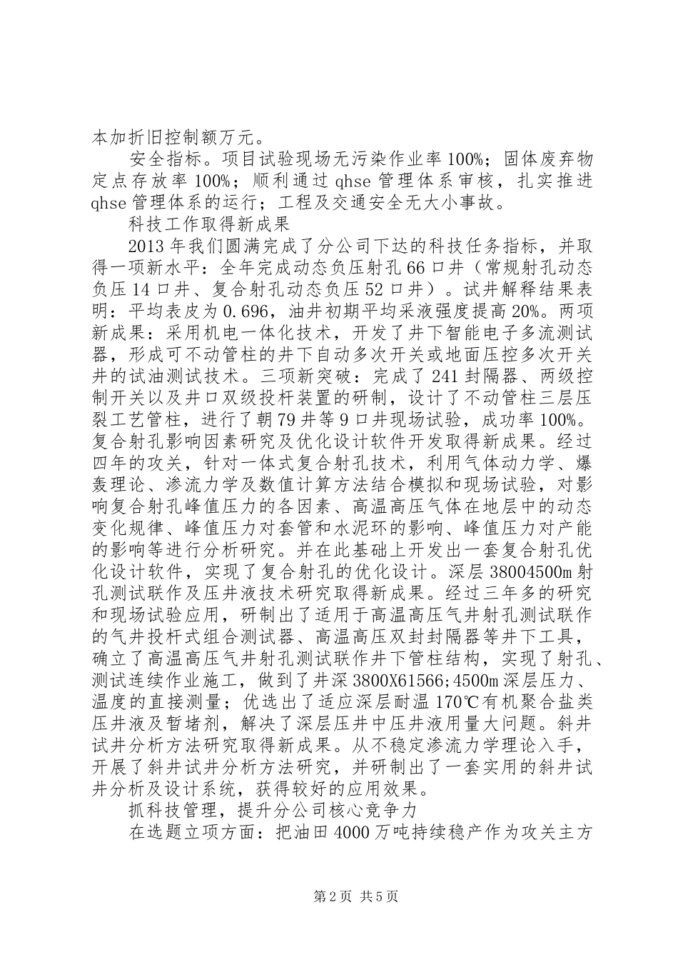 油田公司职代会工作报告_第2页