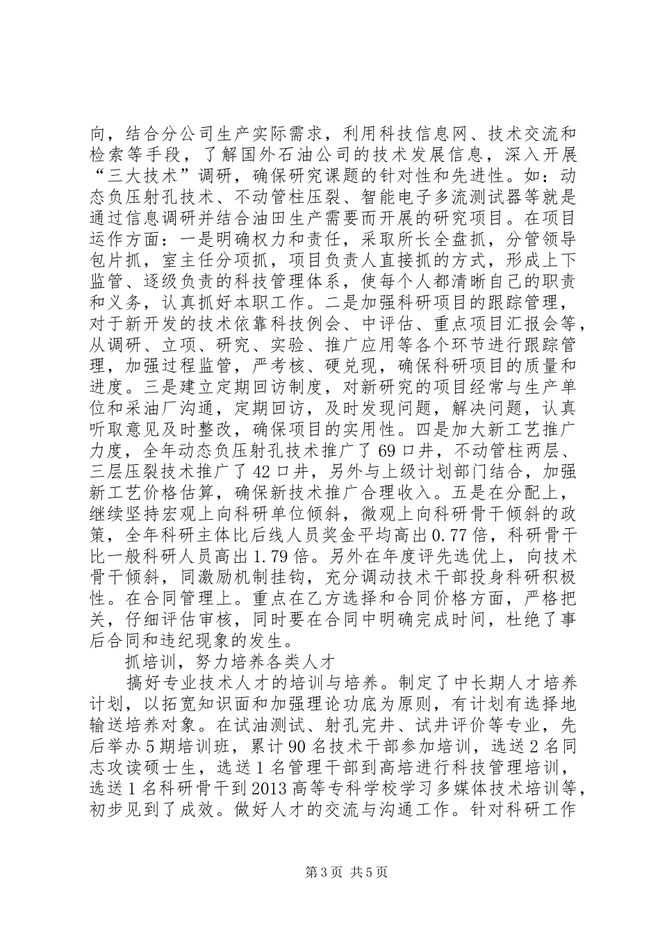 油田公司职代会工作报告_第3页