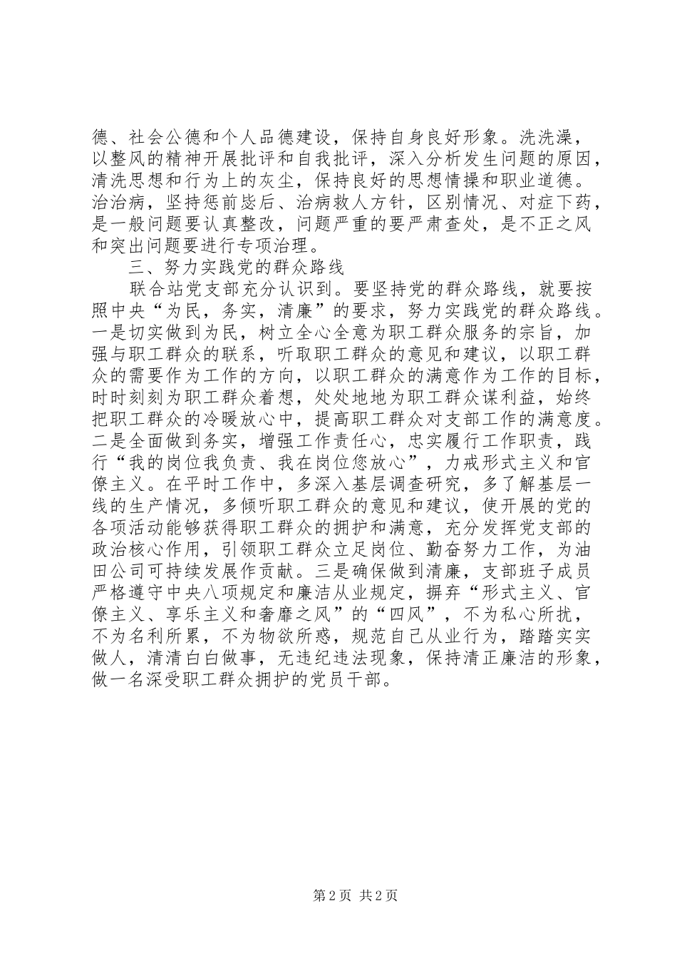 油田公司标准化支部汇报材料_第2页