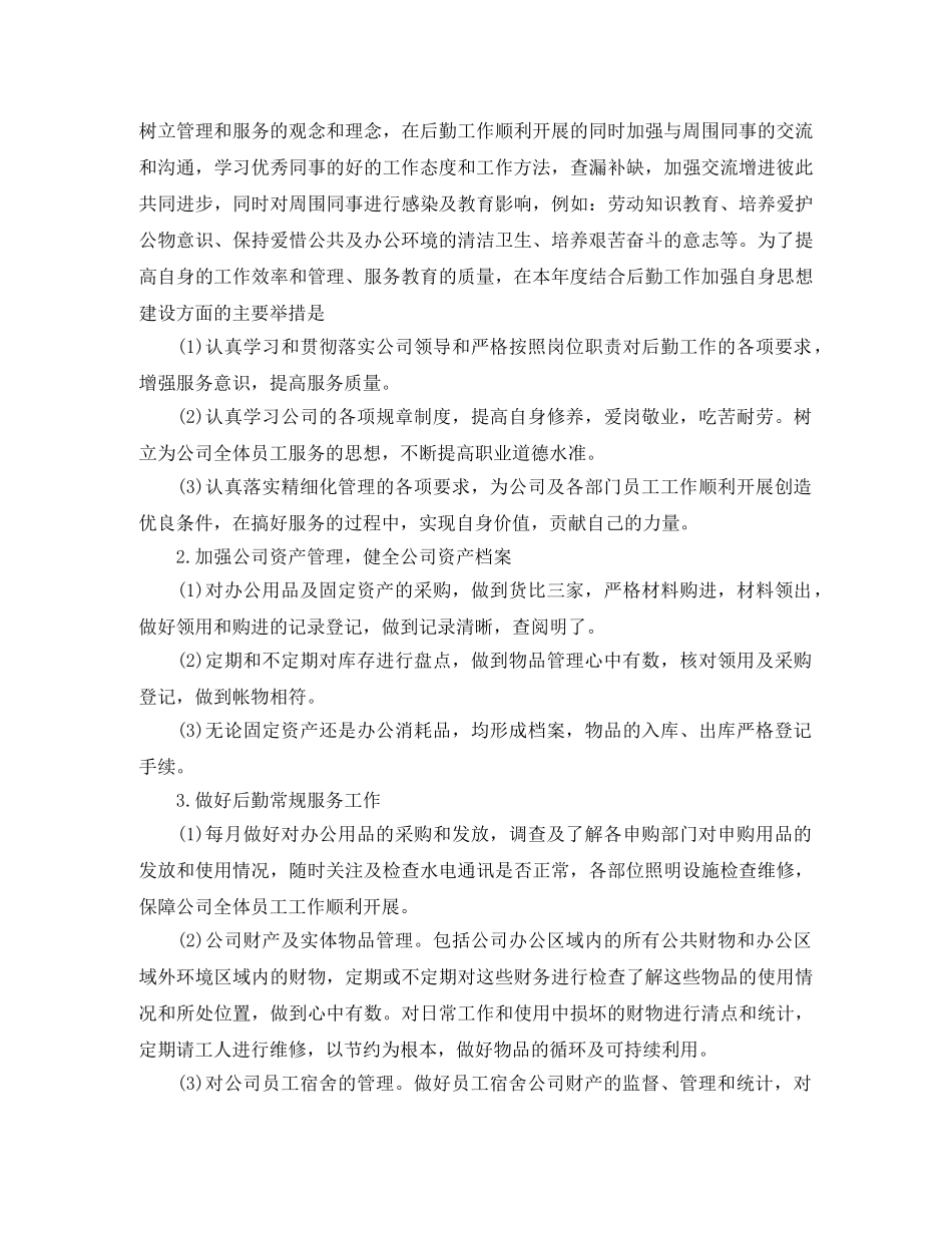 行政内勤个人工作计划 _第3页