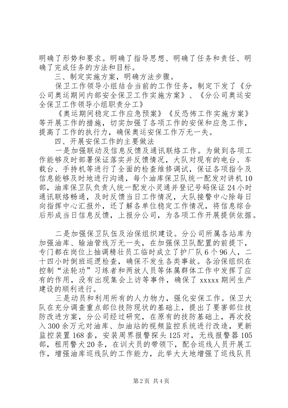油田公司治安保卫工作情况汇报_第2页