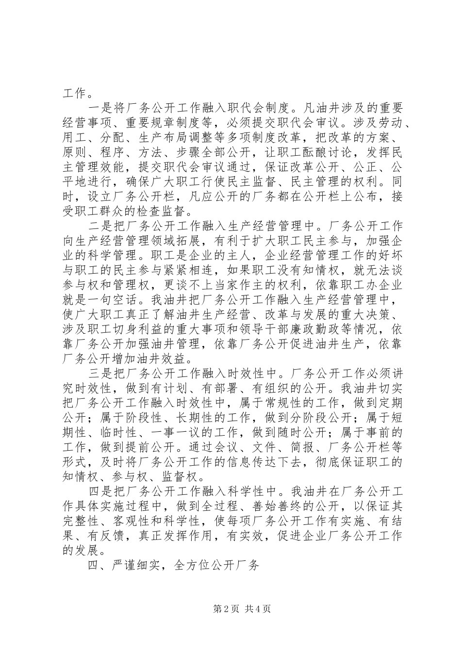 油田公司厂务公开工作汇报_第2页