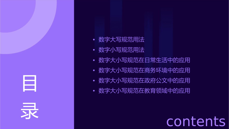 数字大小写规范用法课件_第2页