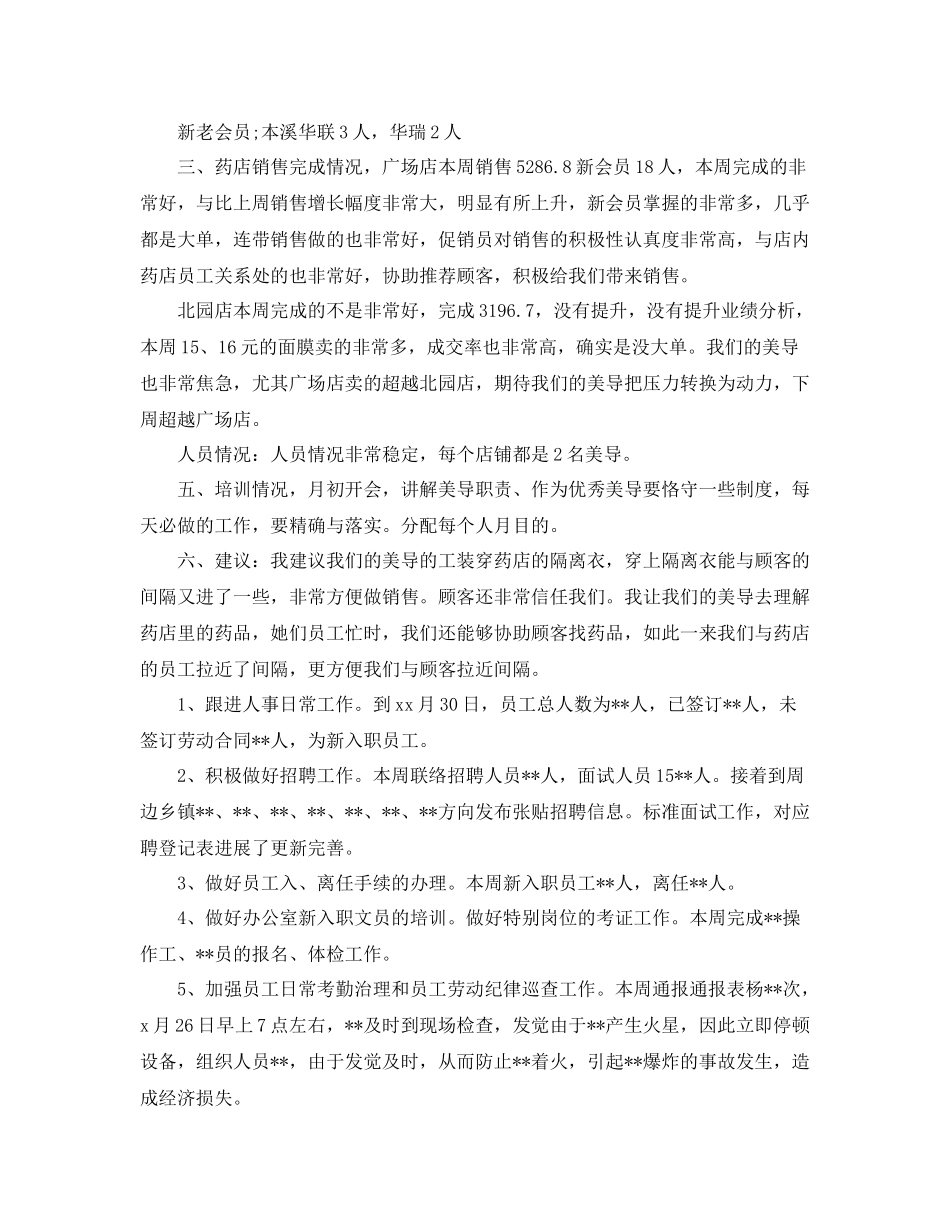 个人一周工作参考总结（通用）_第2页