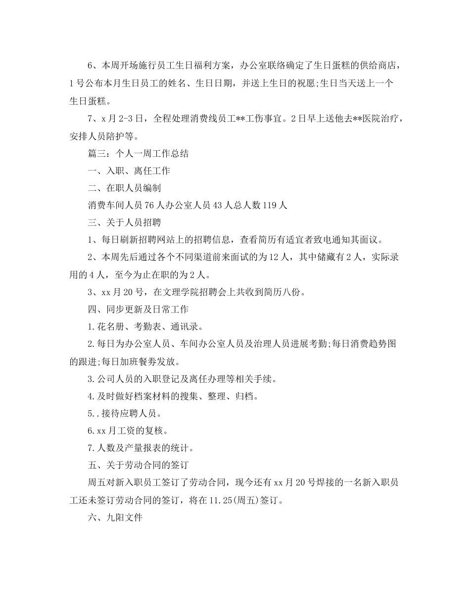 个人一周工作参考总结（通用）_第3页