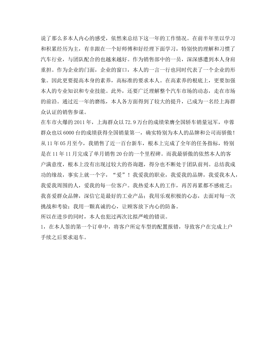 汽车销售工作自我参考总结（通用）_第2页