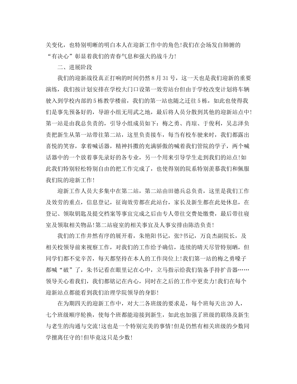 2021年工作参考总结精选大学迎新工作参考总结范文_第2页