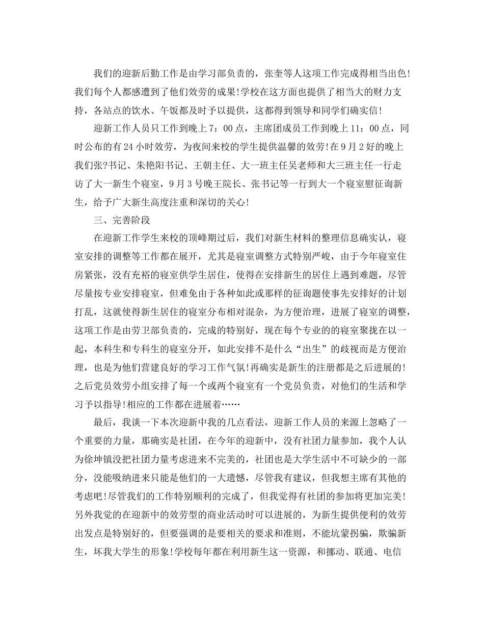 2021年工作参考总结精选大学迎新工作参考总结范文_第3页
