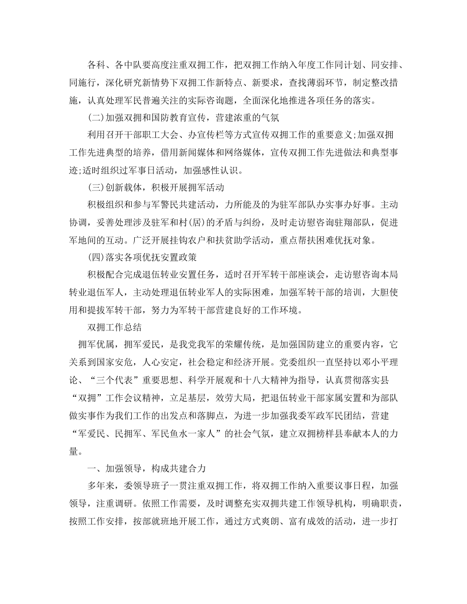 2021年度工作参考总结双拥年度工作参考总结_第3页
