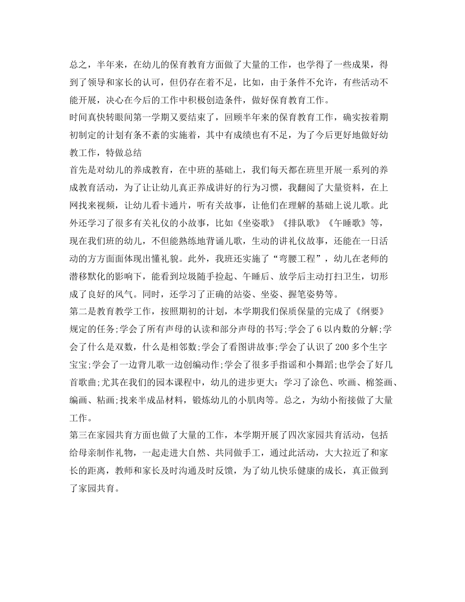 《安全管理文档》之大班上学期安全工作总结_第2页