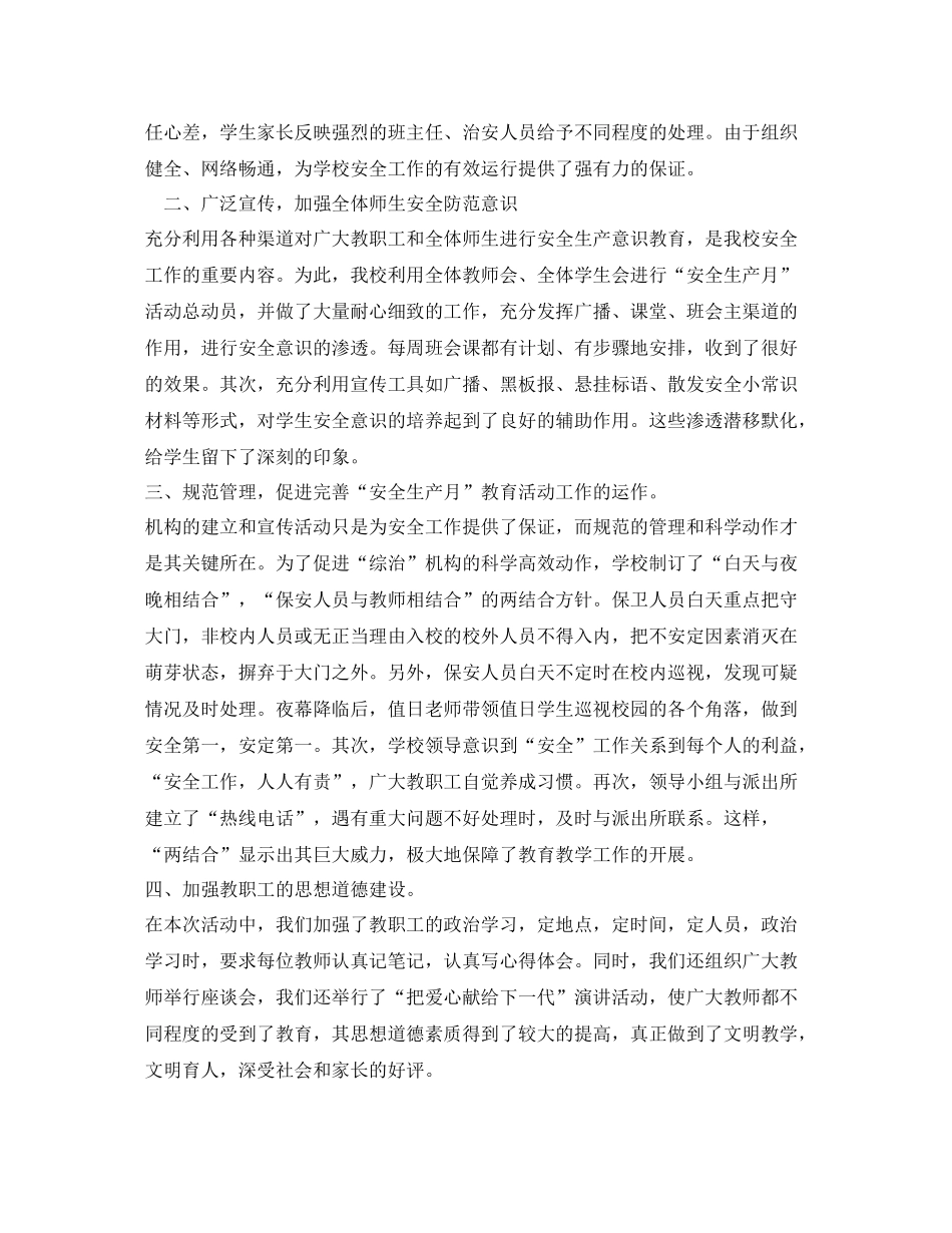 《安全管理文档》之海洪小学年安全生产月活动总结_第2页