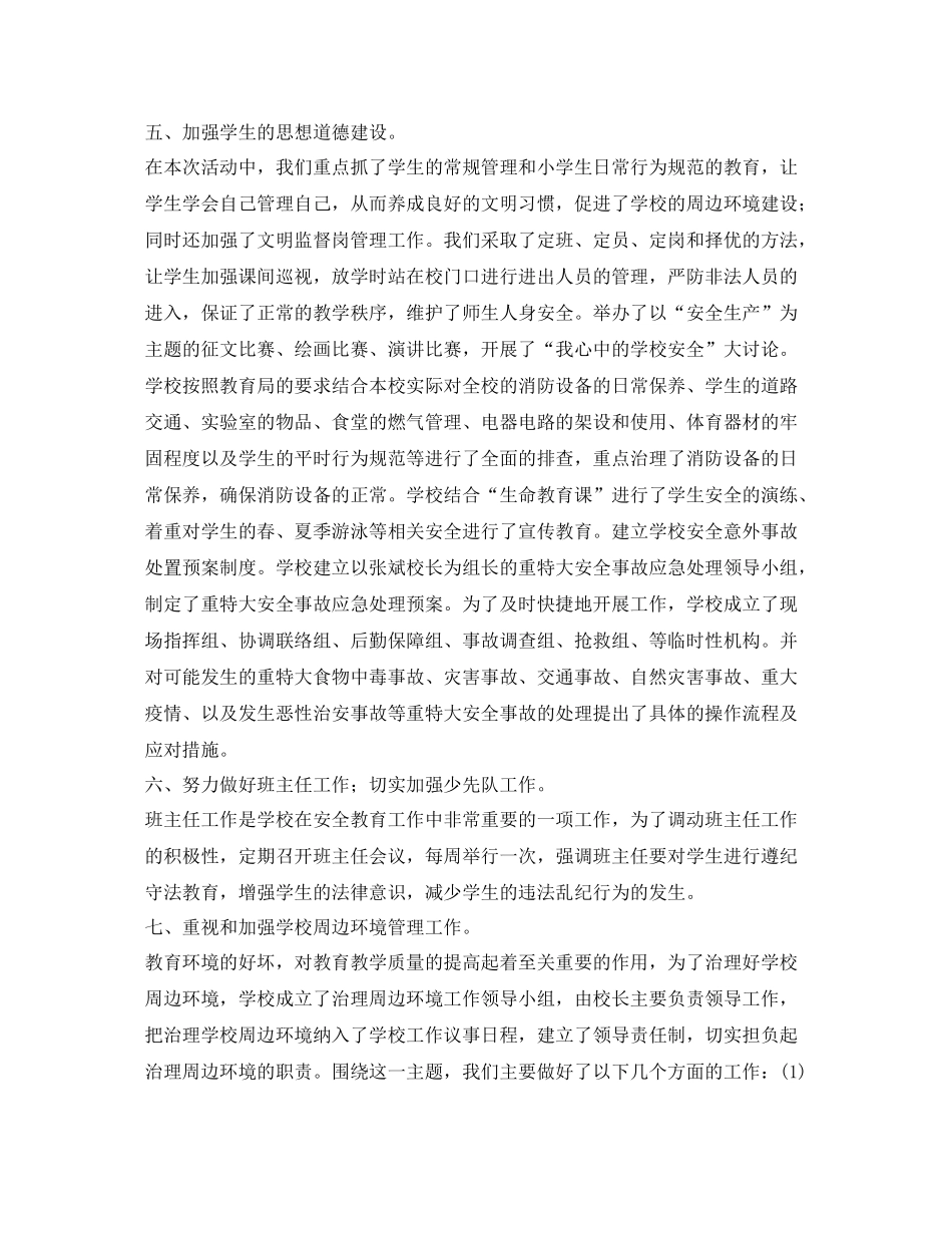 《安全管理文档》之海洪小学年安全生产月活动总结_第3页