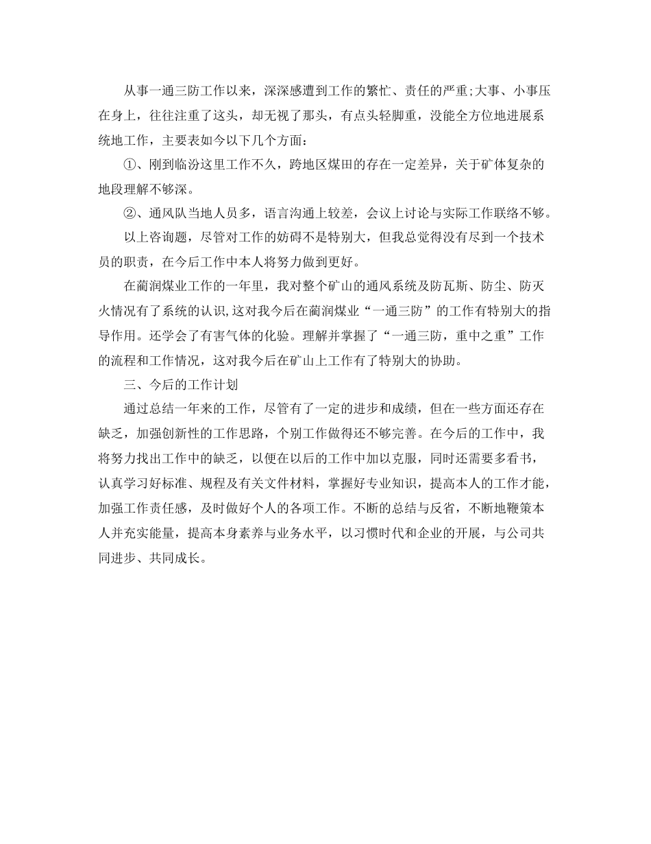 煤矿技术人员评职称个人工作参考总结（通用）_第2页