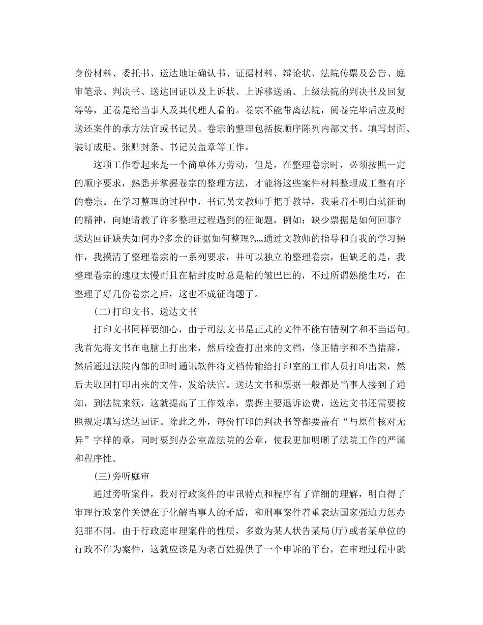 法院旁听庭审实习报告参考总结【五篇】_第2页