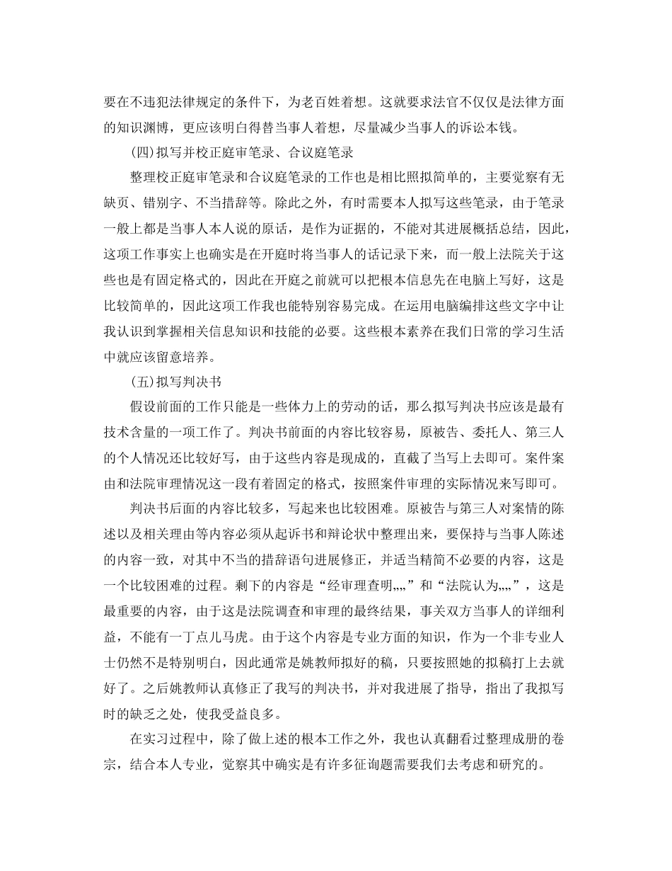 法院旁听庭审实习报告参考总结【五篇】_第3页