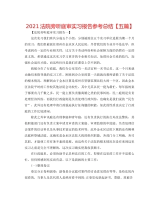 法院旁听庭审实习报告参考总结【五篇】