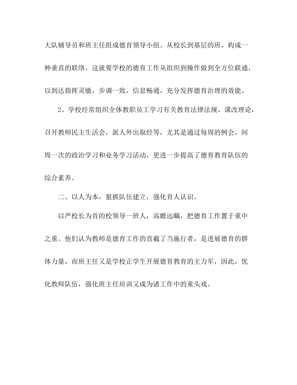 2021年小学德育个人工作参考总结_0_第2页