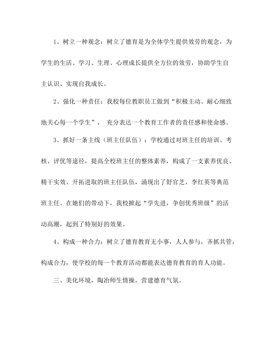 2021年小学德育个人工作参考总结_0_第3页