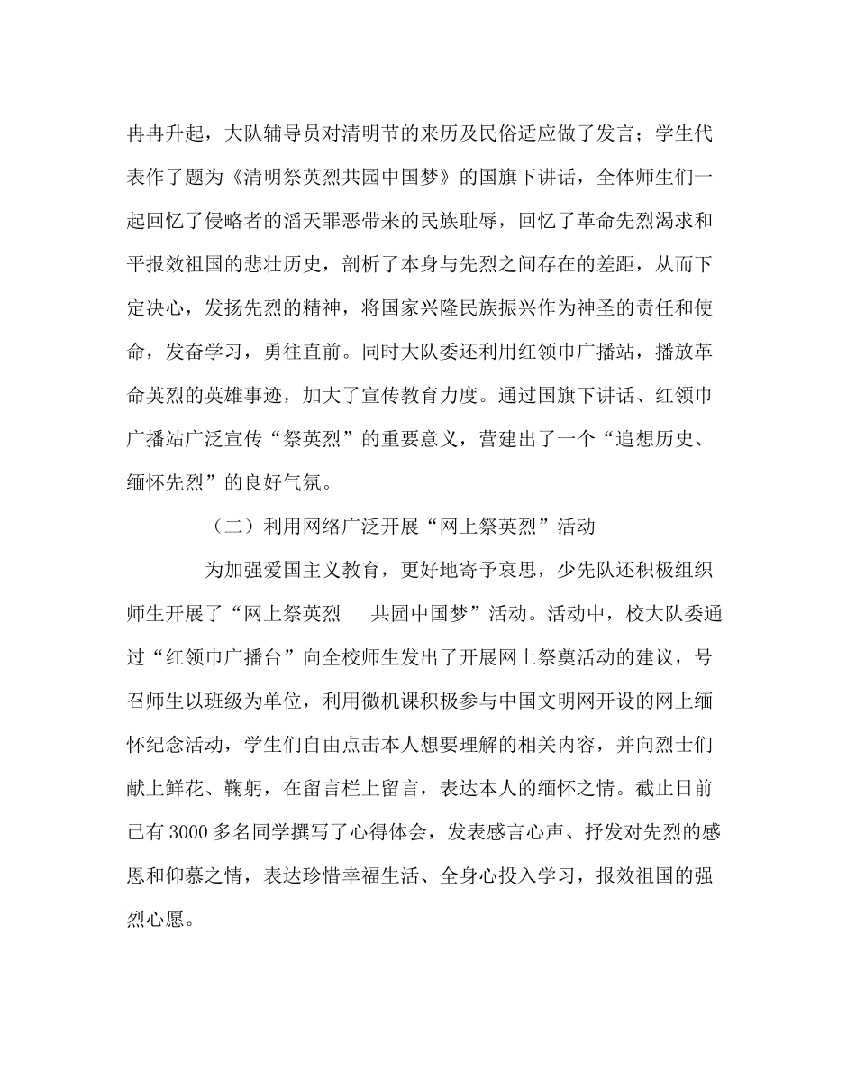 政教处范文清明网上祭英烈活动总结_第2页