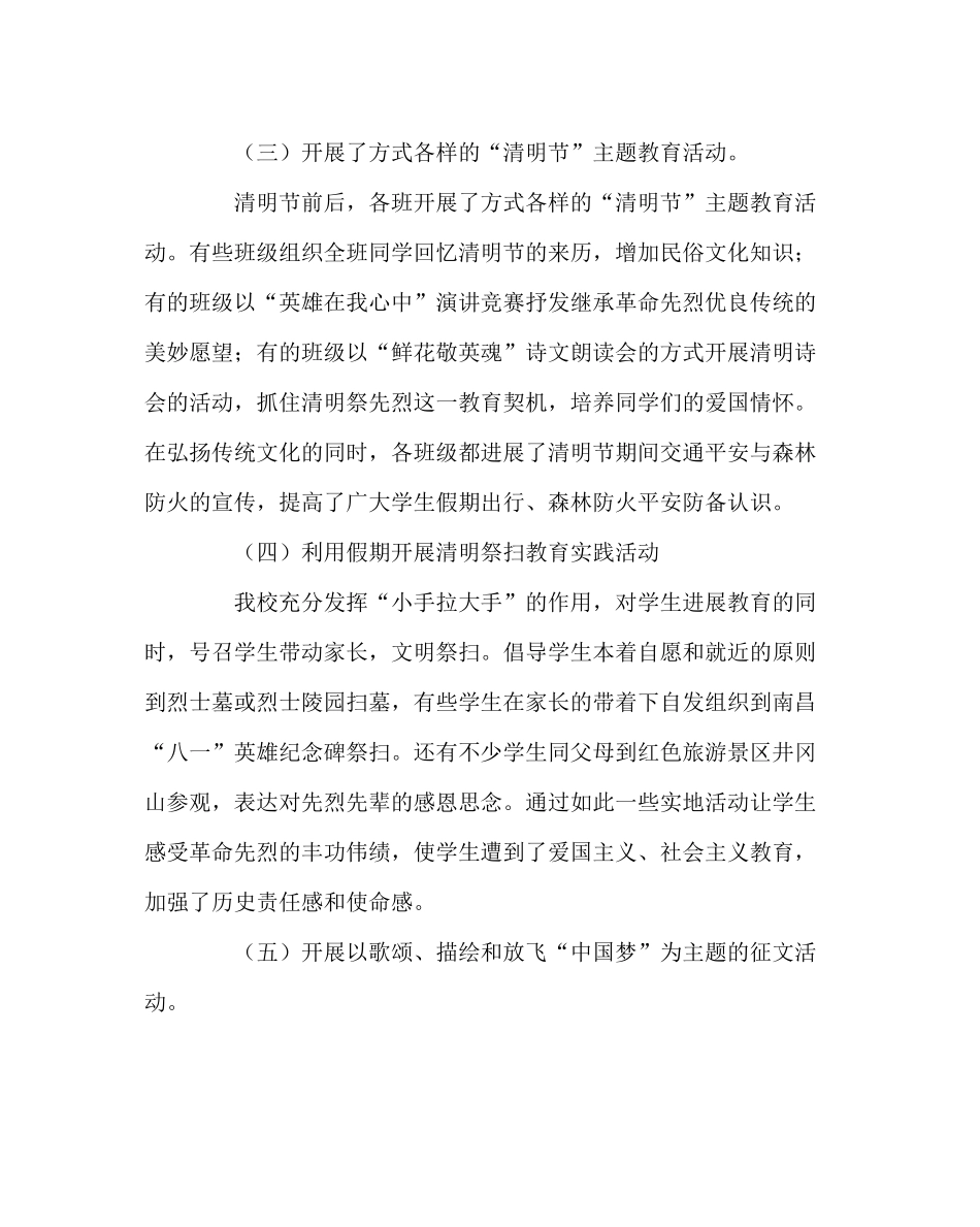 政教处范文清明网上祭英烈活动总结_第3页