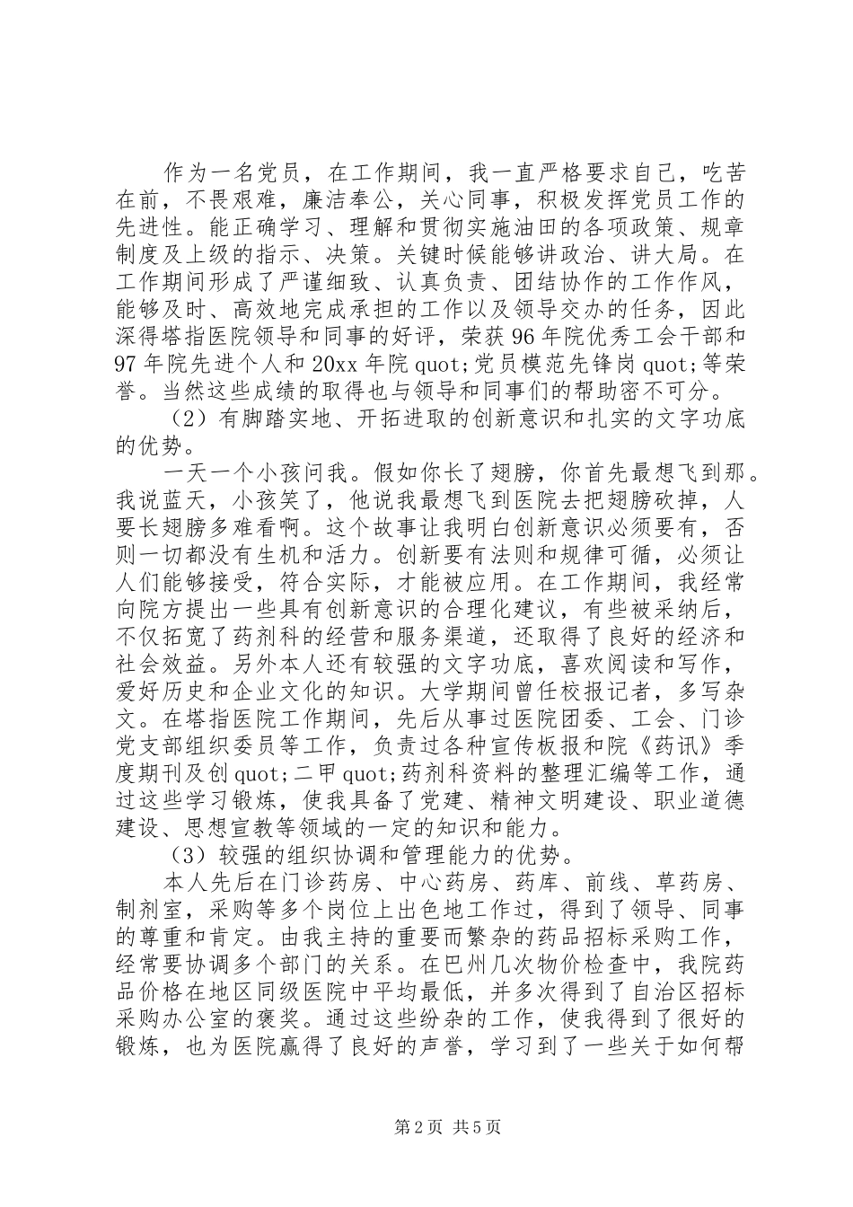 油田公司办公室综合科秘书竞职报告范文_第2页