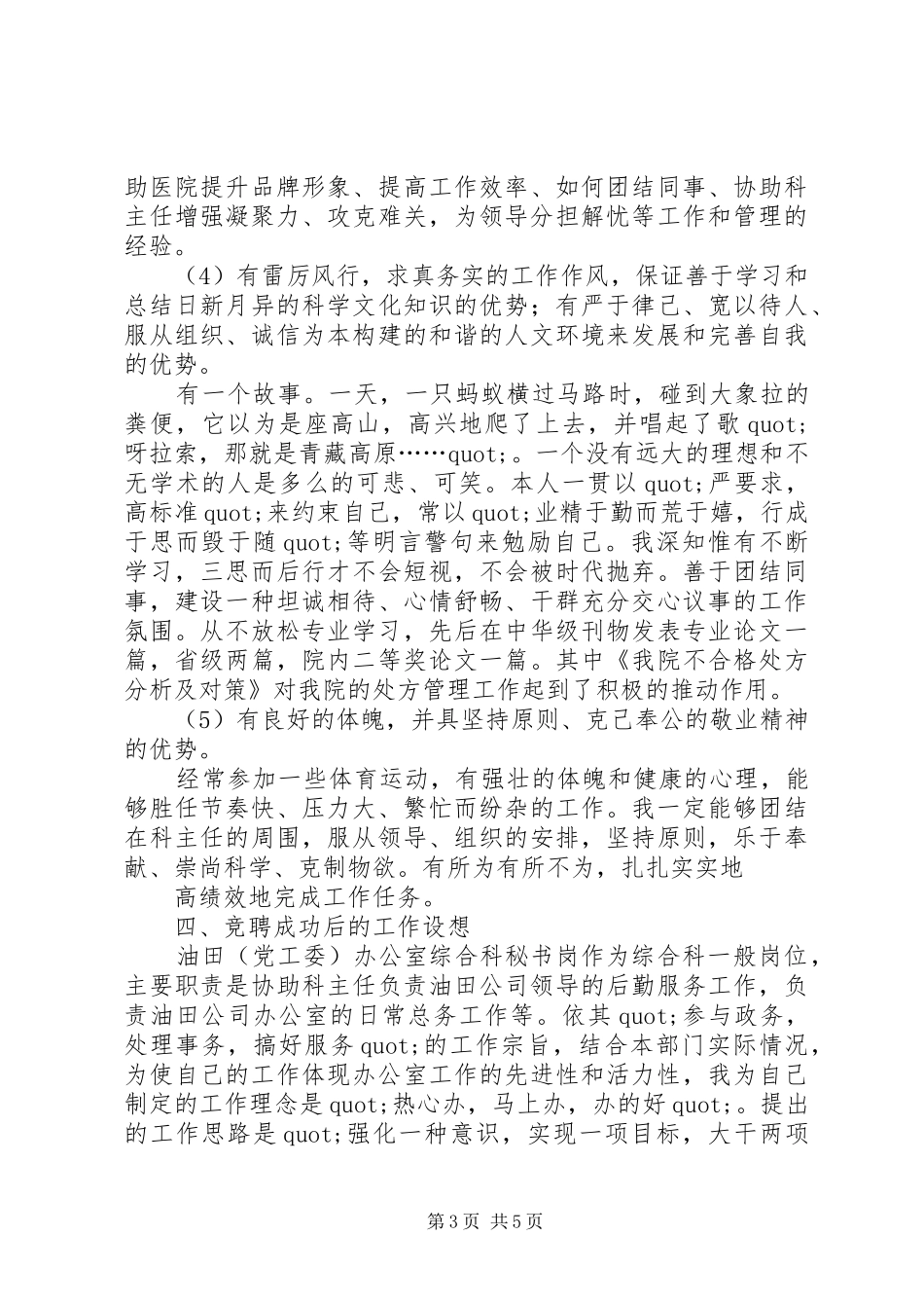 油田公司办公室综合科秘书竞职报告范文_第3页