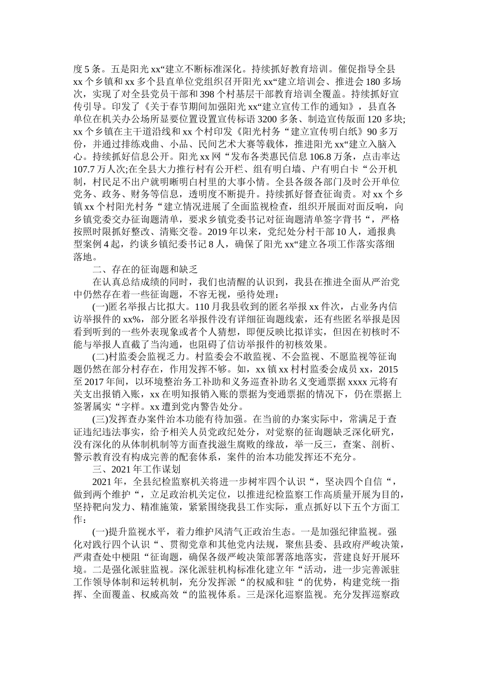 县纪委监委党风廉政建设和反腐败工作总结与工作计划_第3页