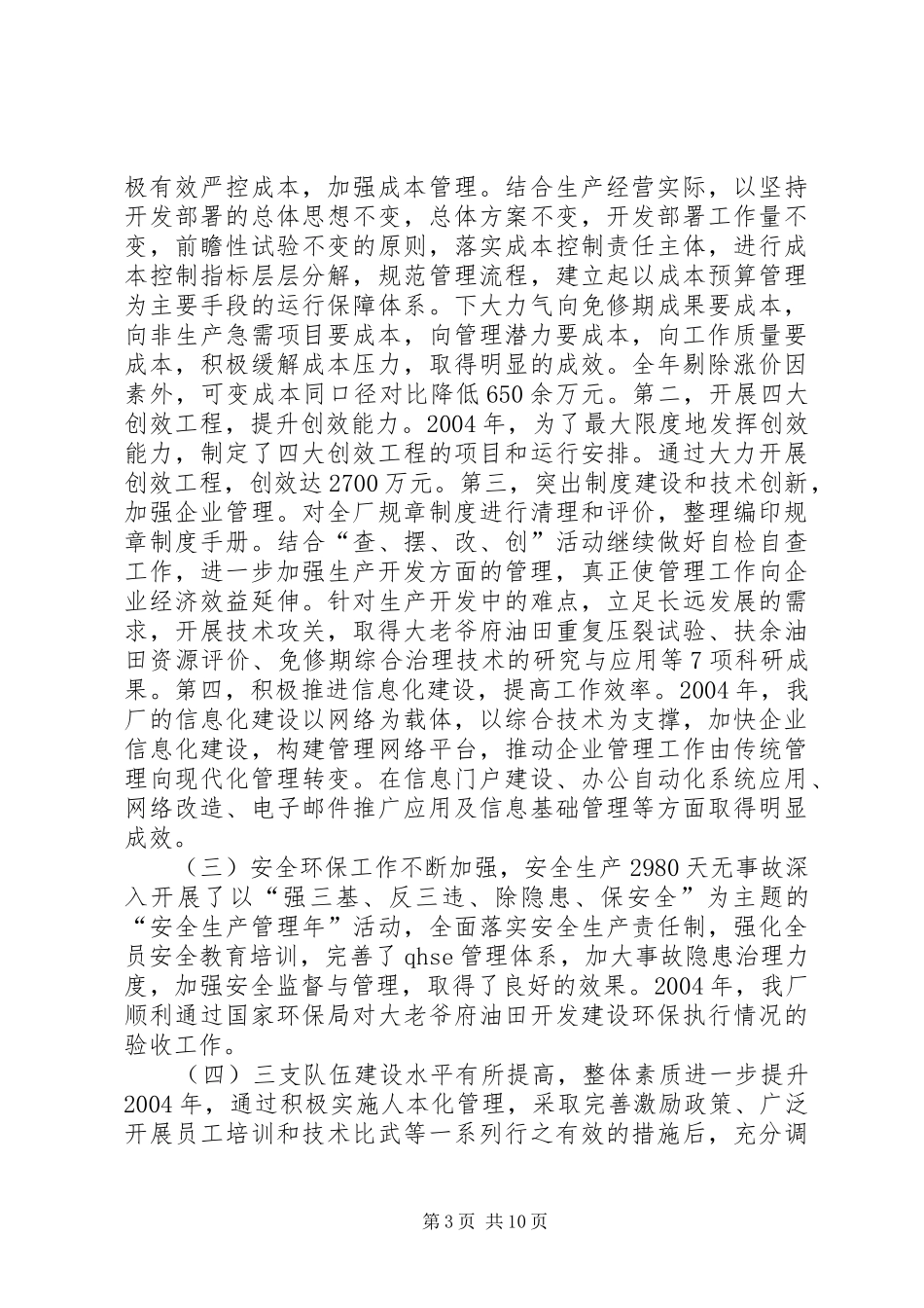 油田企业员代会行政工作报告(1)_第3页