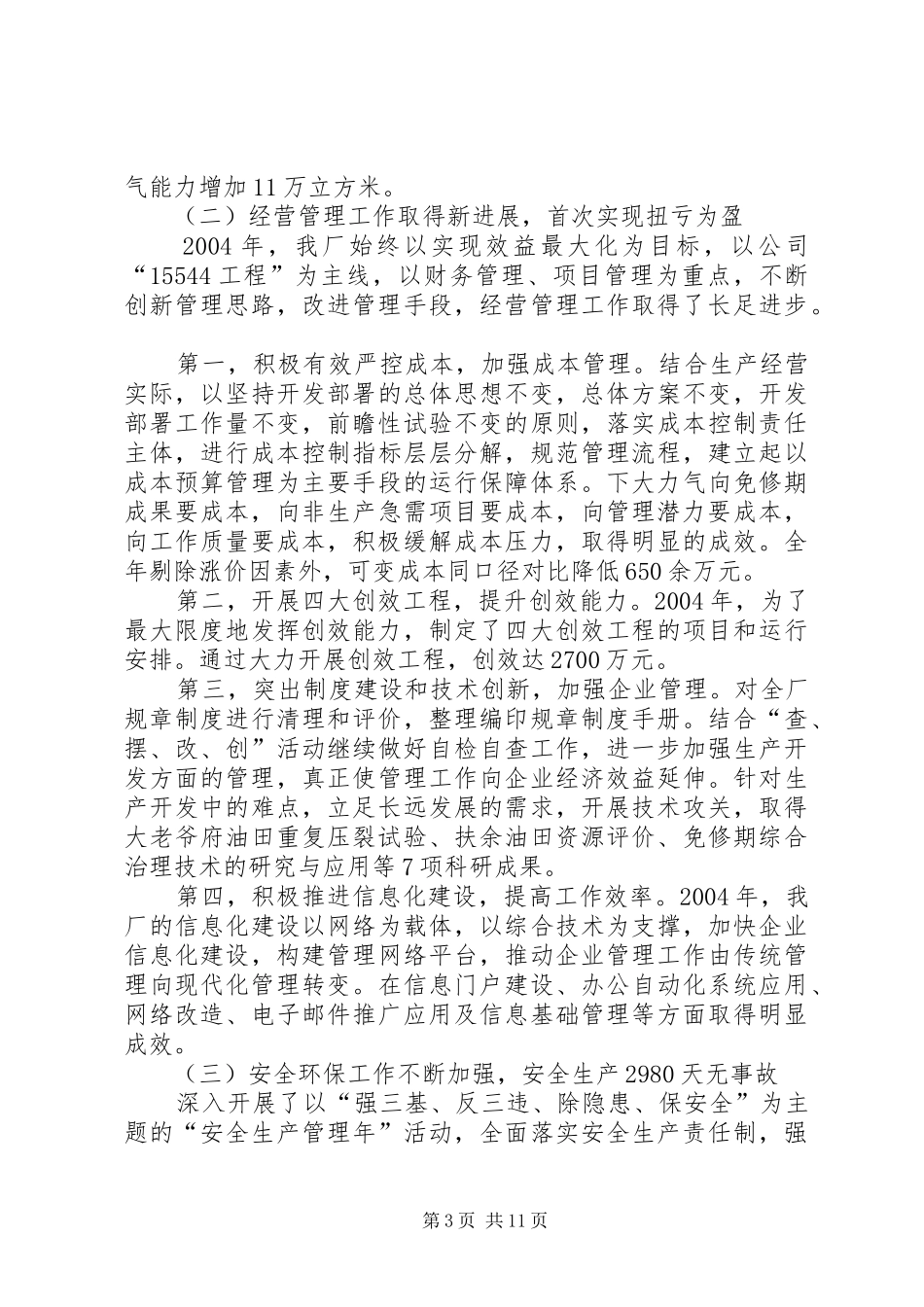 油田企业员代会行政的工作报告_第3页