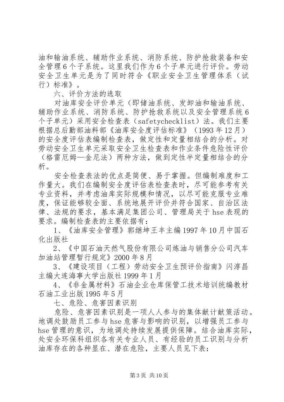 油库风险评价报告_第3页
