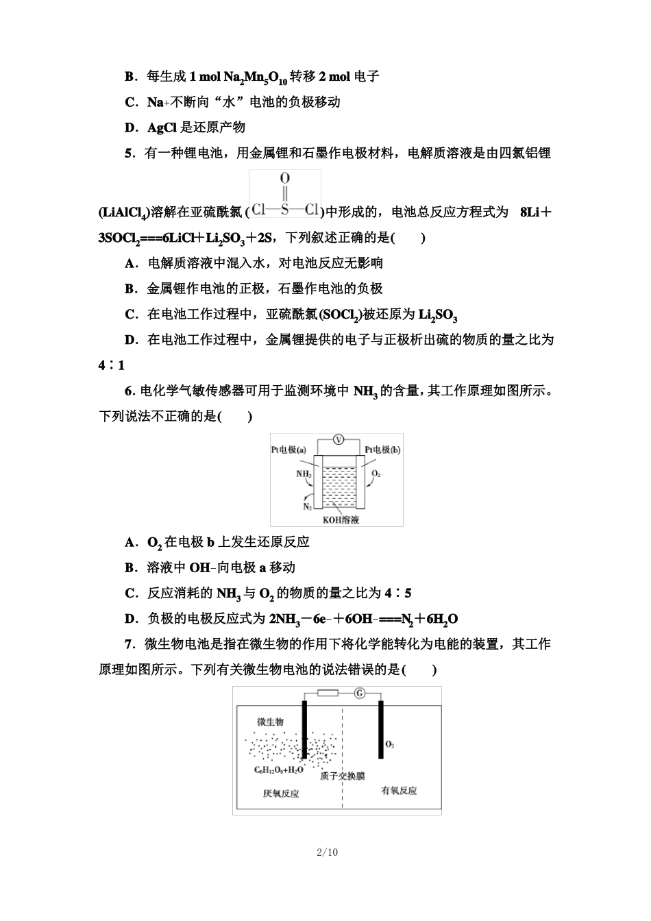 高中化学化学电源练习题_第2页