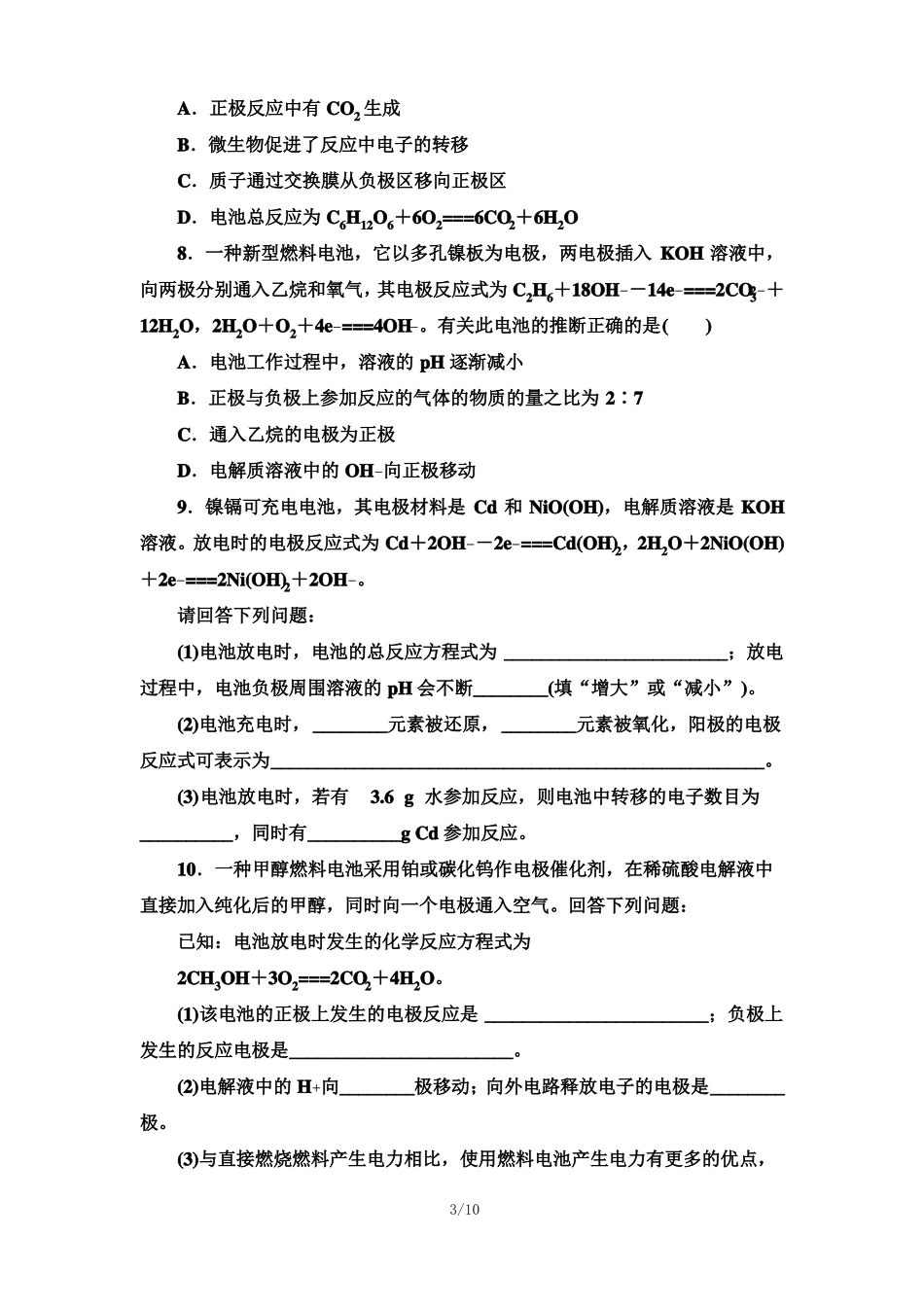 高中化学化学电源练习题_第3页
