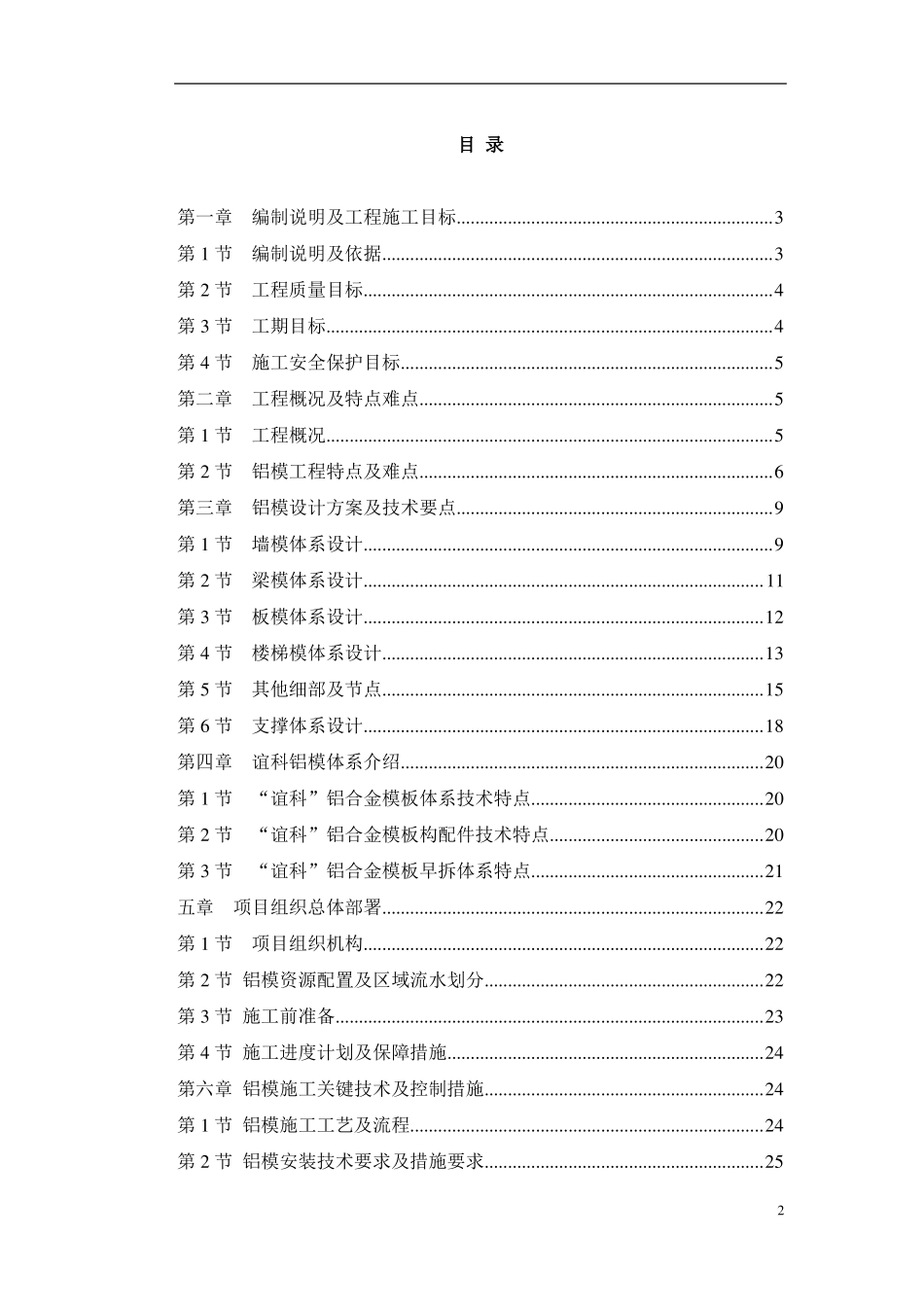 铝模专项施工方案_第2页