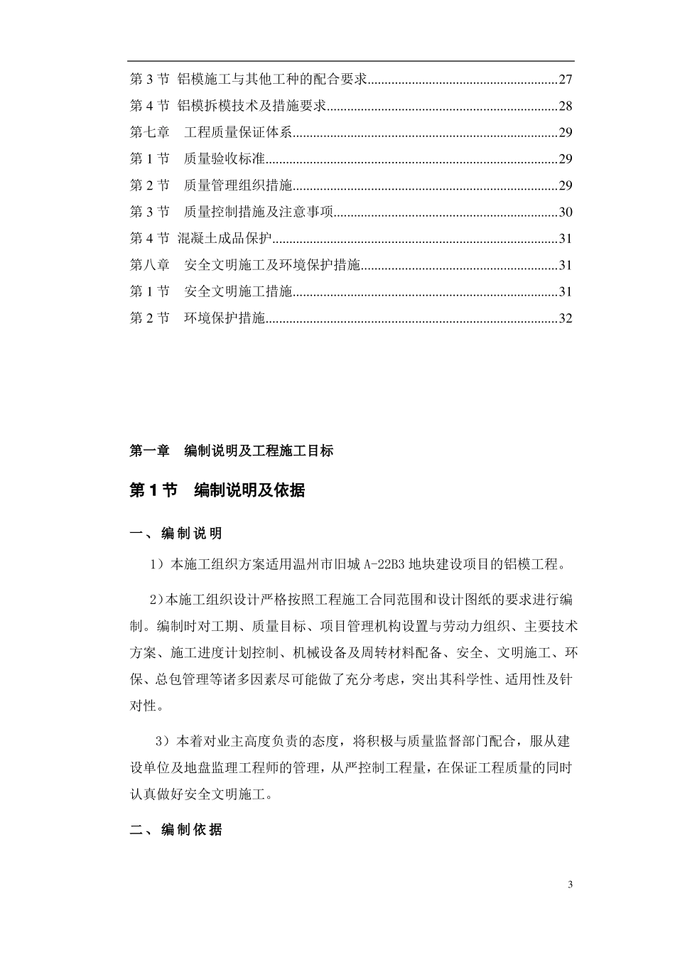 铝模专项施工方案_第3页
